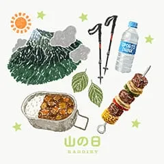 山の日