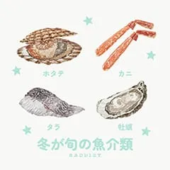 冬が旬の魚介類のイラスト