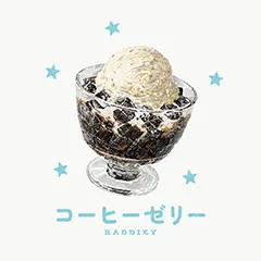 コーヒーゼリーのイラスト