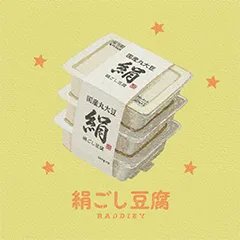 絹ごし豆腐のイラスト