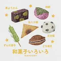 和菓子のイラスト