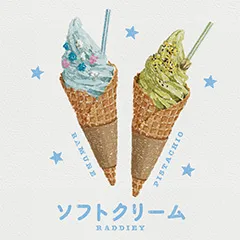 ソフトクリームのイラスト