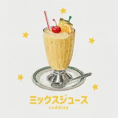 ミックスジュースのイラスト