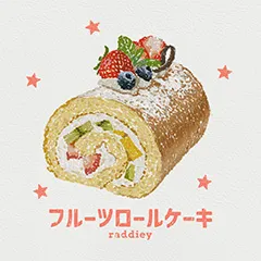 フルーツロールケーキのイラスト