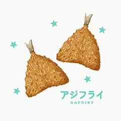 アジフライのイラスト