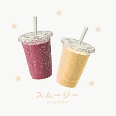 スムージー