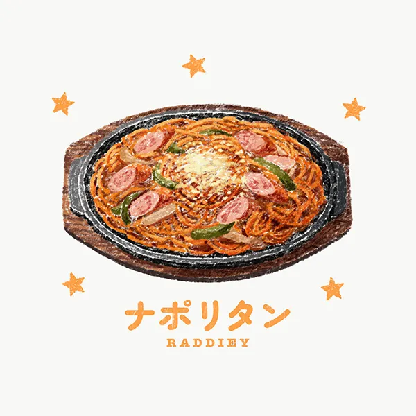 ナポリタンのイラスト