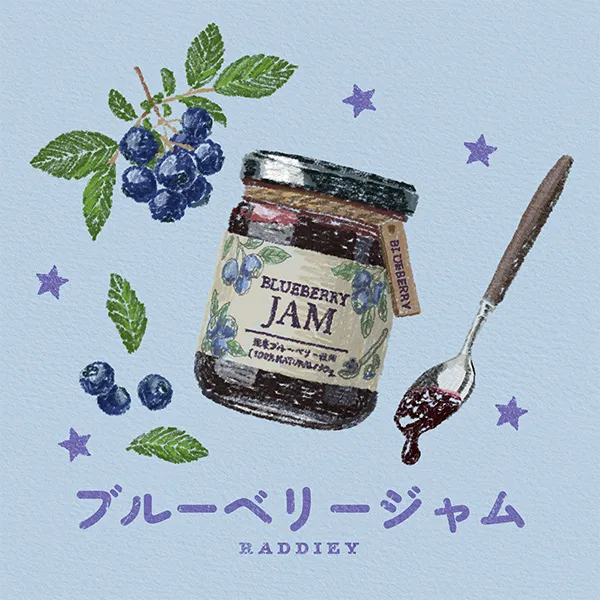 ブルーベリージャムのイラスト