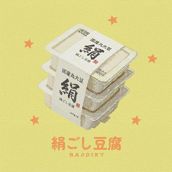 絹ごし豆腐のイラスト