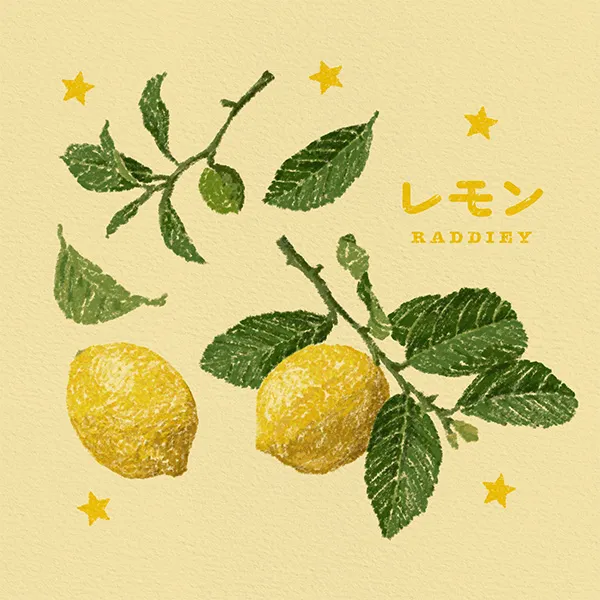 レモンのイラスト