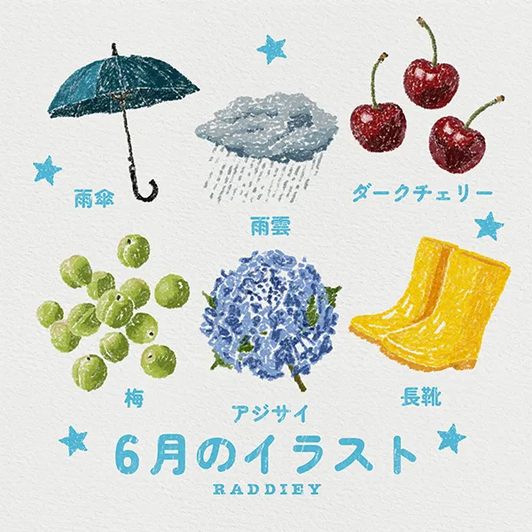 6月のイラスト