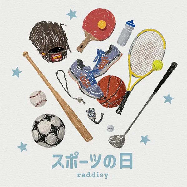 スポーツの日のイラスト