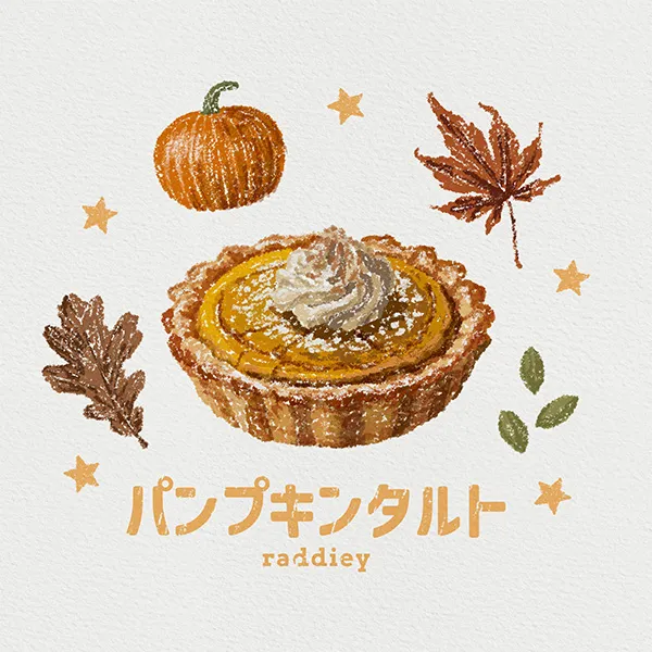 パンプキンタルトのイラスト
