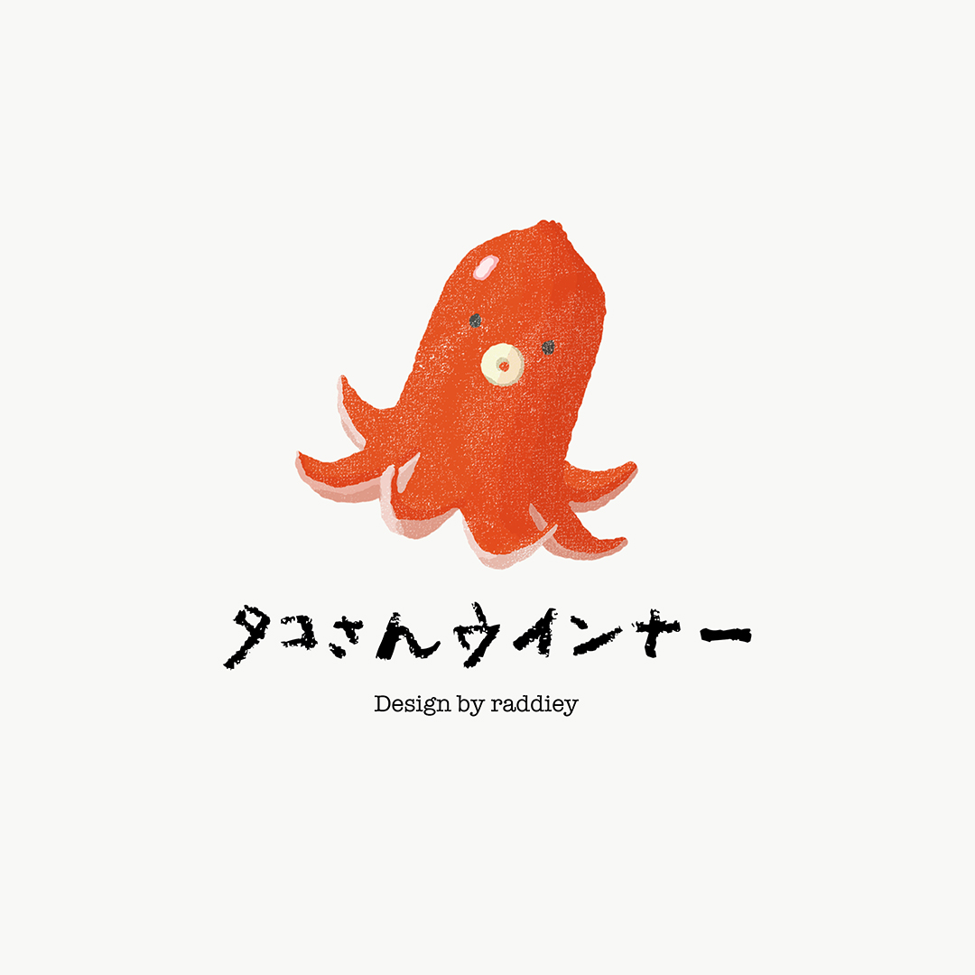 ゆるさが魅力のタコさんウインナー柄 Raddieyのイラスト日記