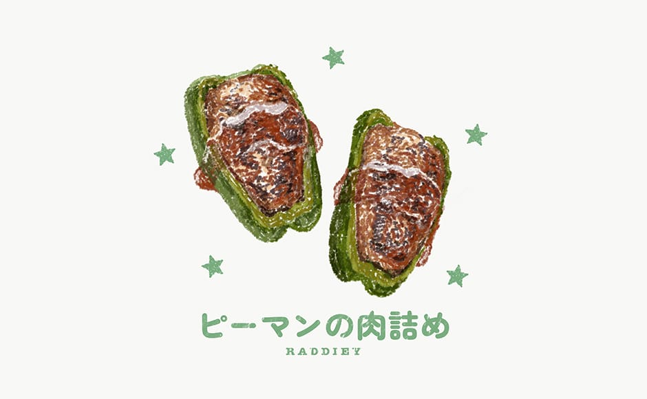 ピーマンの肉詰めのイラスト