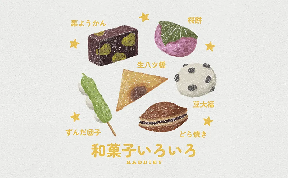 和菓子のイラスト