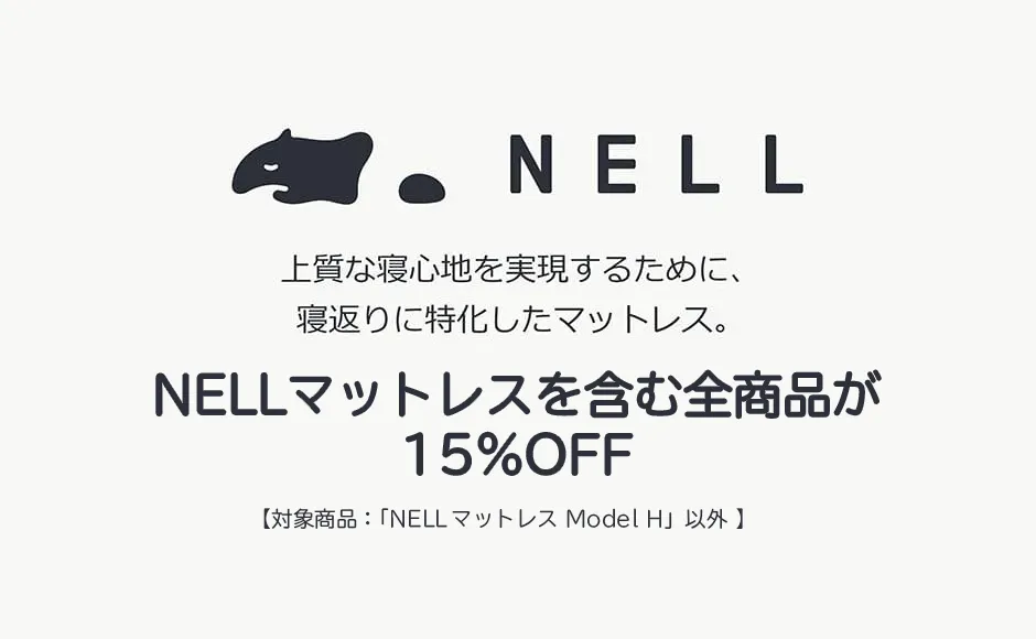 NELLマットレスバナー