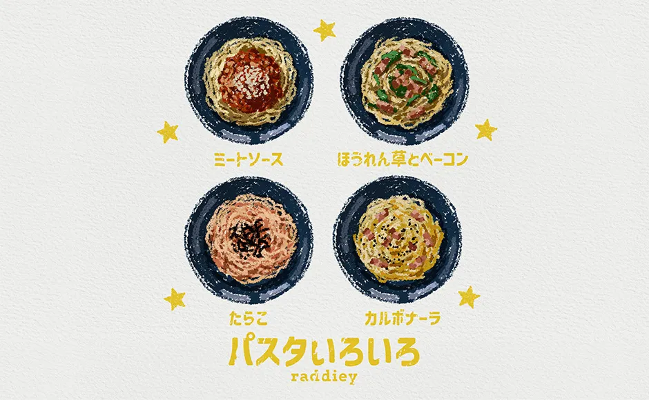 パスタのイラスト