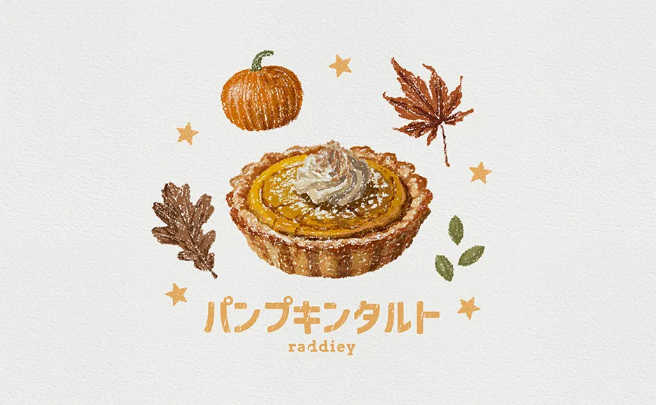 パンプキンタルトのイラスト