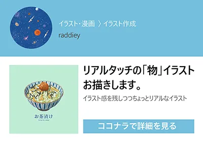 coconala-illust